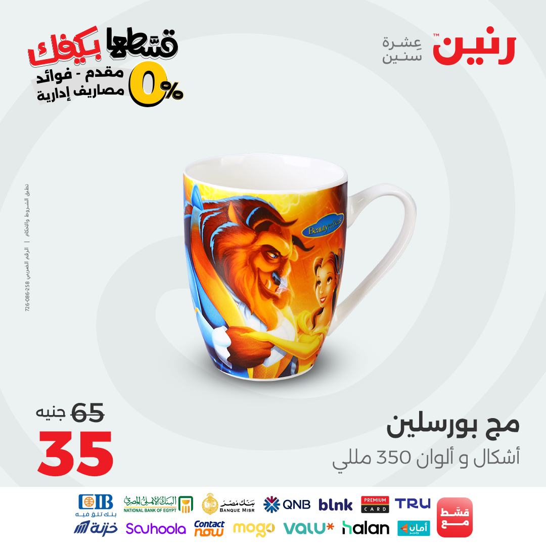 raneen offers from 7oct to 3oct 2025 عروض رنين من 7 أكتوبر حتى 3 أكتوبر 2025 صفحة رقم 62